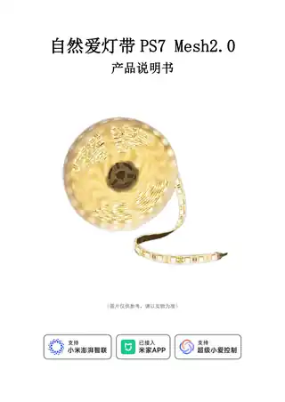 自然爱灯带PS7 Mesh2.0